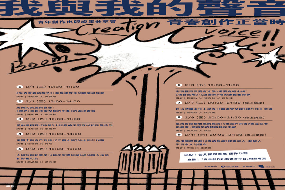 「我與我的聲音：青春創作正當時」海報