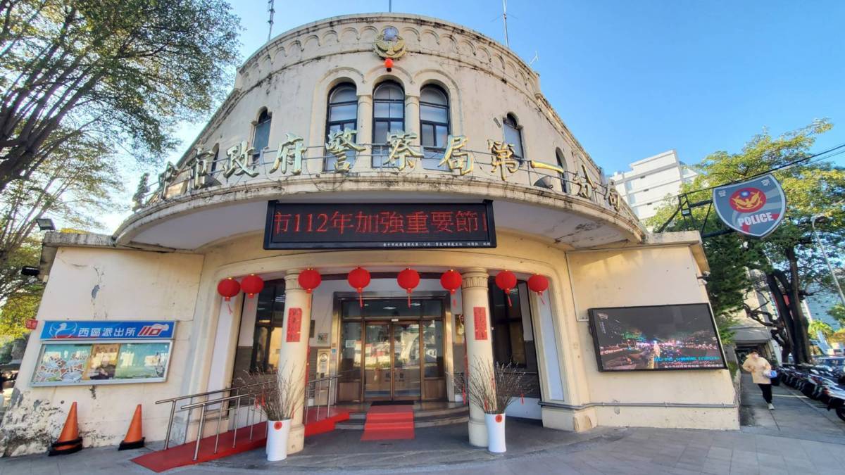 臺中市政府警察局第一分局