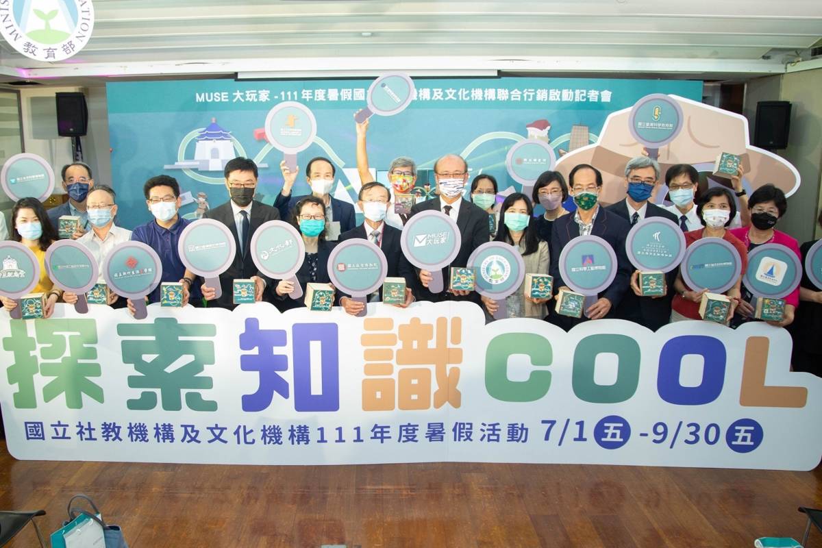 教育部結合所屬館所、國立故宮博物院及文化部所屬文化機構聯合舉辦「Muse 大玩家」系列.