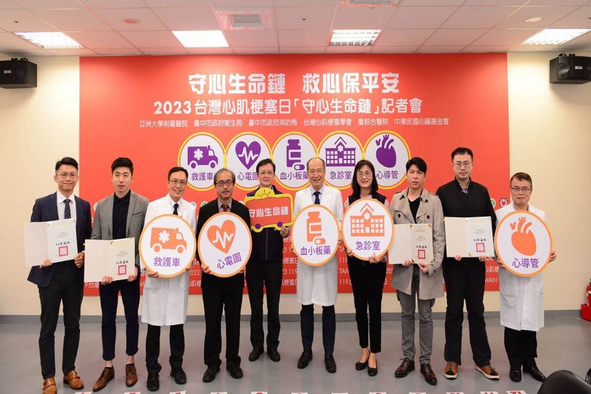 119臺灣心肌梗塞日推出「守心生命鏈」救心保平安