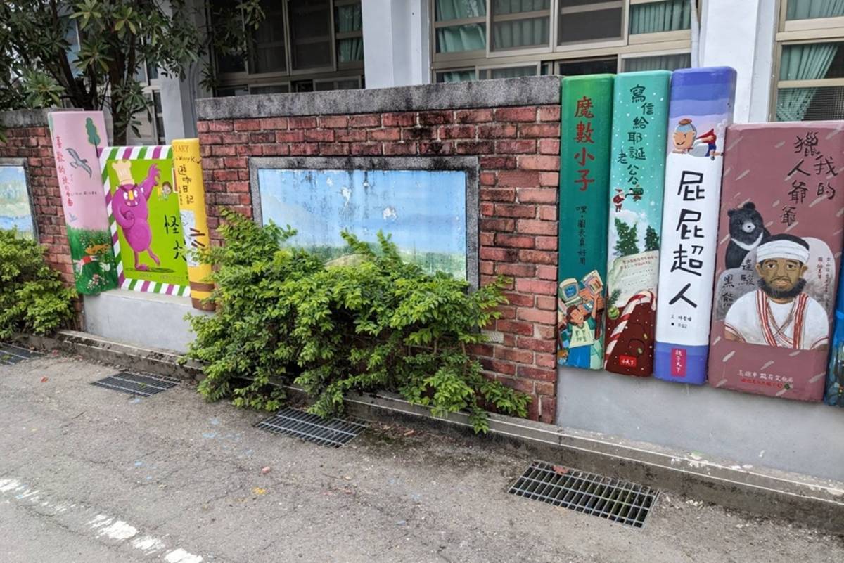 大禹國小巨書圍牆