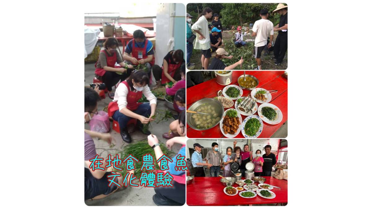 在地食農食魚文化體驗