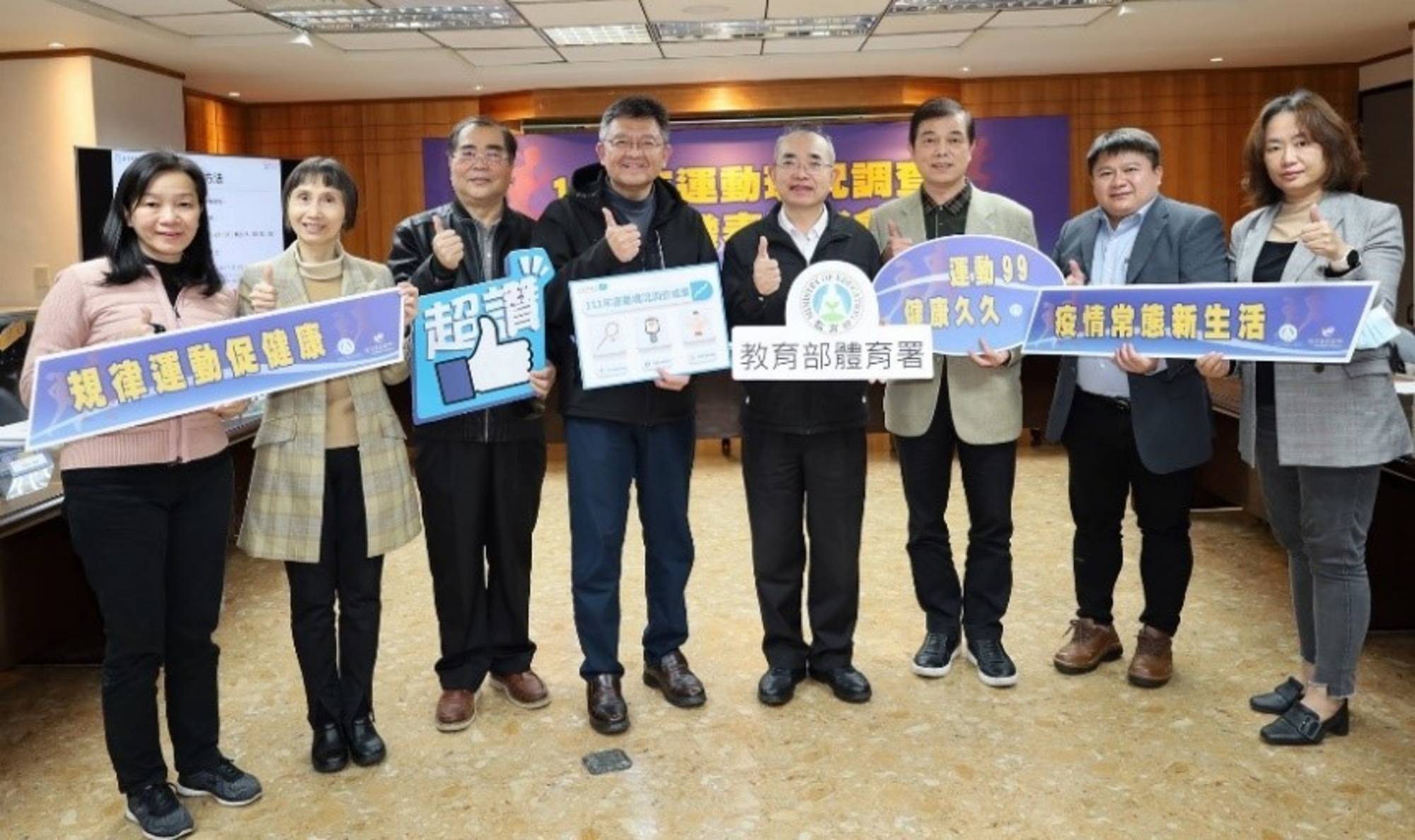 2022 Exercise Current Situation Survey Results Press Conference