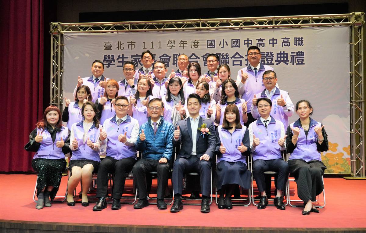 國小學生家長會聯合會