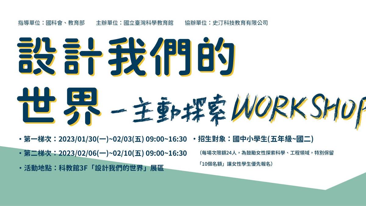科教館 