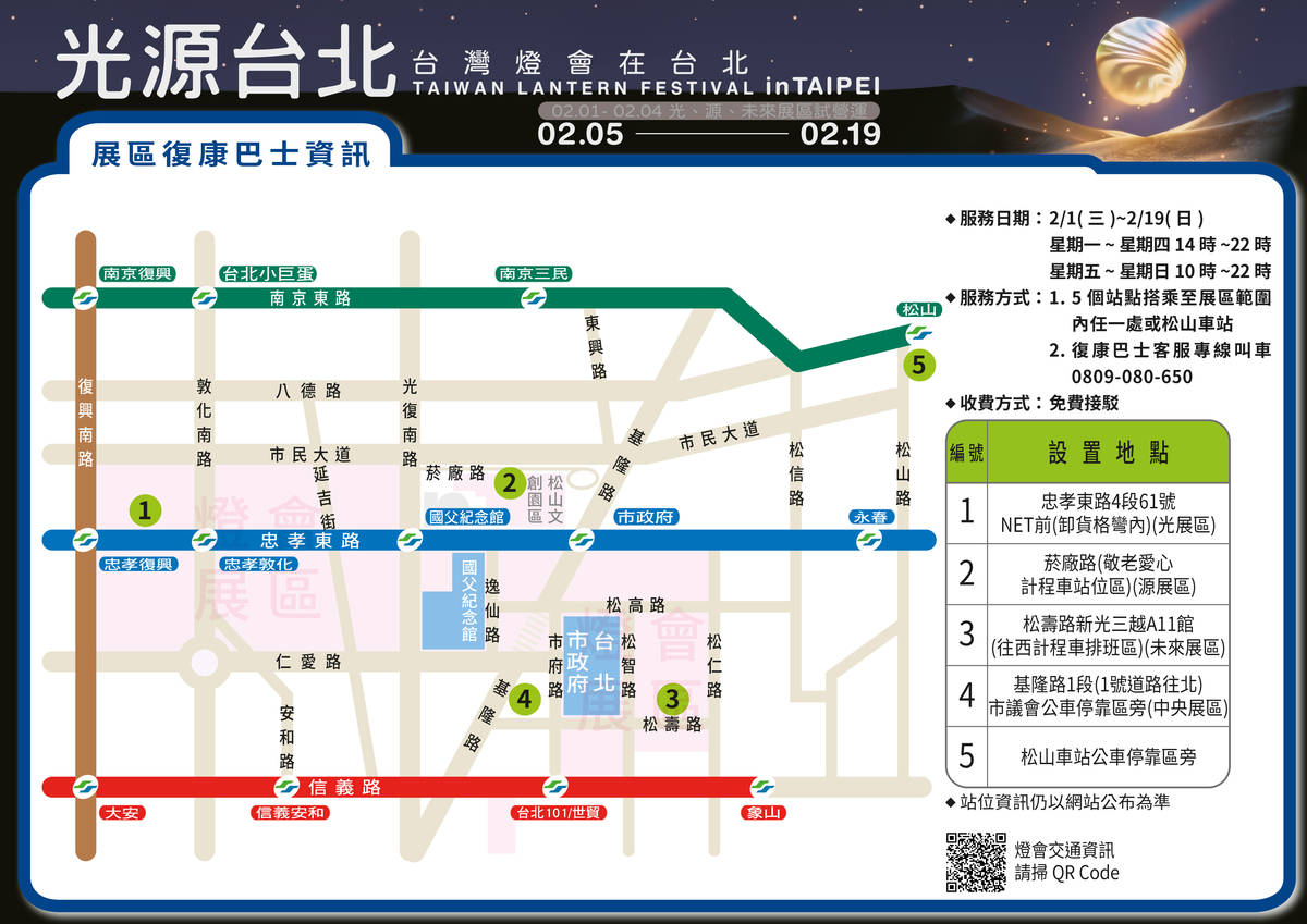 行動不便人士可於現場5個站點候車，搭乘至展區範圍內任一處或松山車站