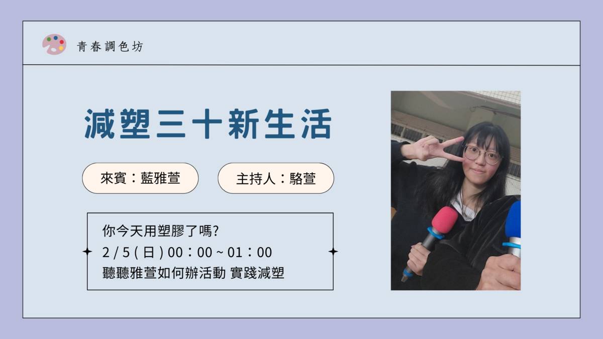 來賓藍雅萱照片.png