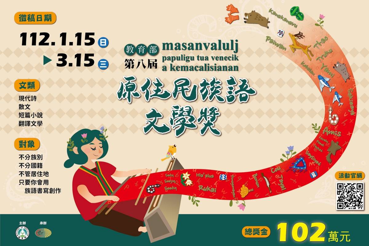 第8屆族語文學獎徵件海報