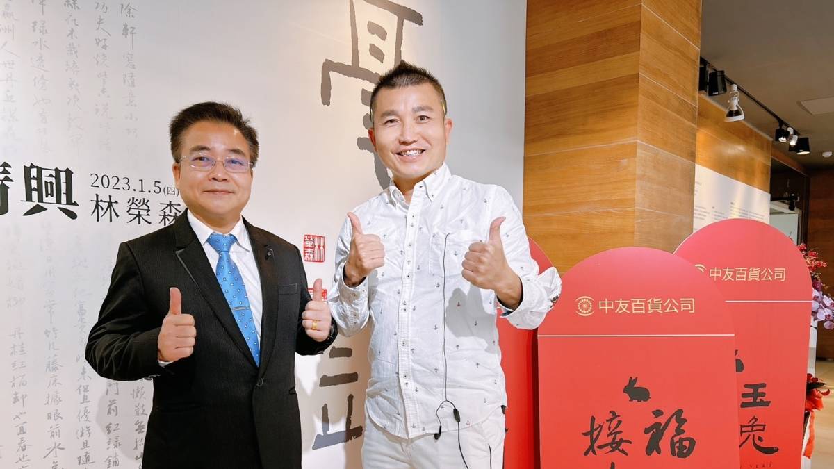 藝術家林榮森與常罡合影  