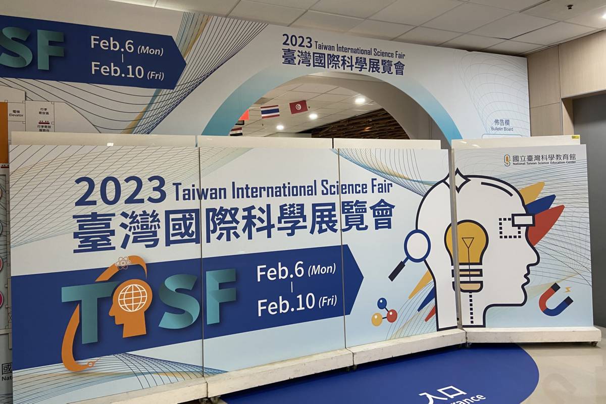 臺灣國際科展在科教館設有9大展區。