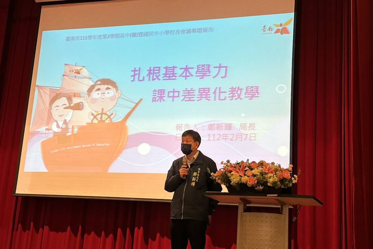教育局鄭新輝局長專題報告課中差異化教學