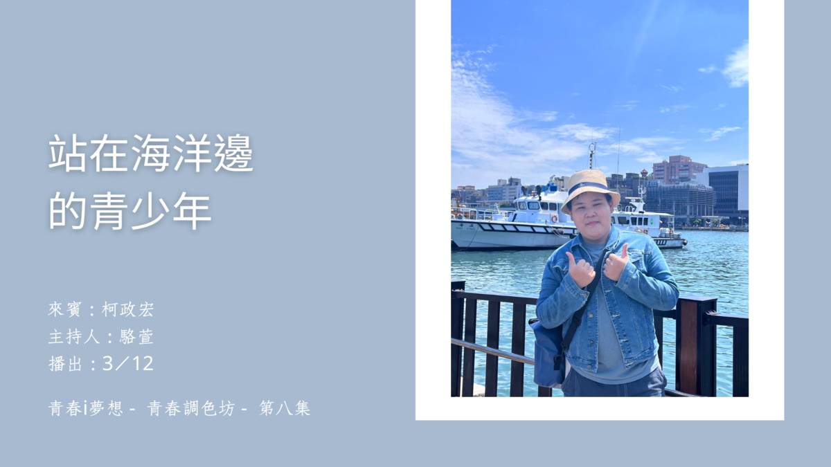 青春i夢想 - 青春調色坊 - 第八集.png
