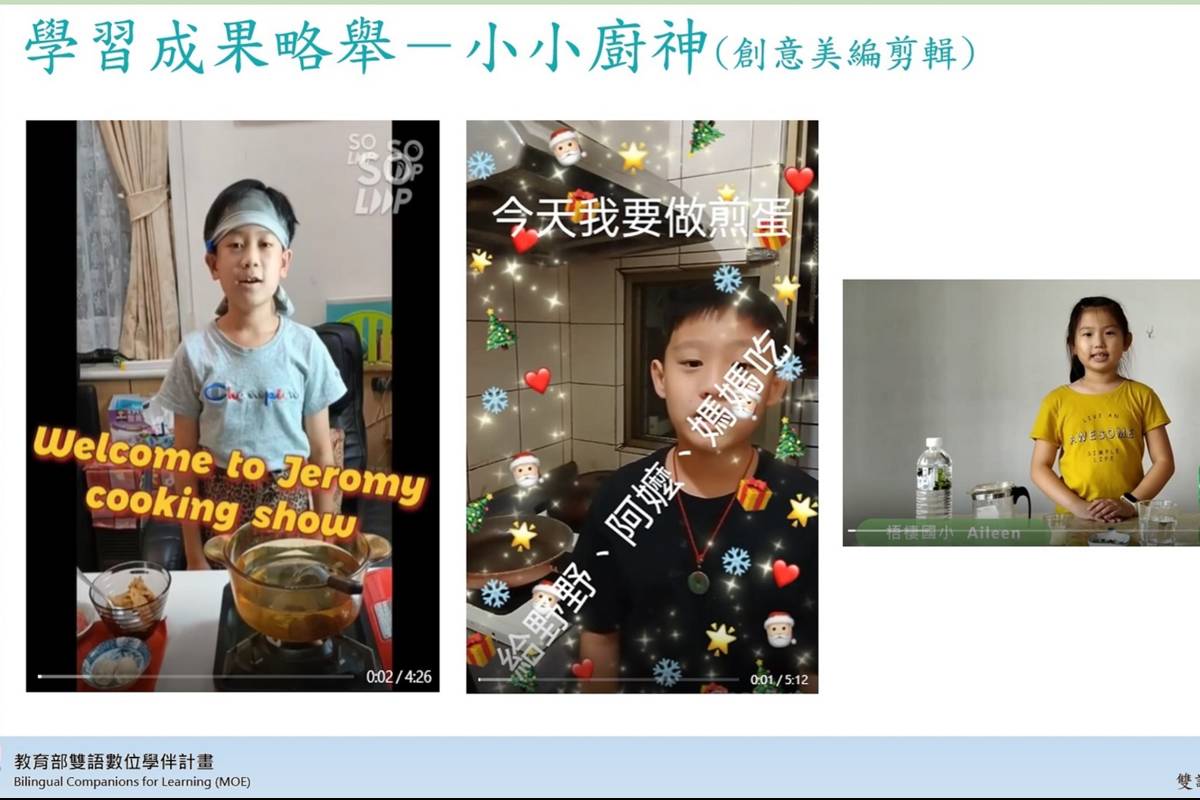 東海大學廖敏旬教授小學伴學習成果－小小廚神(創意剪輯)