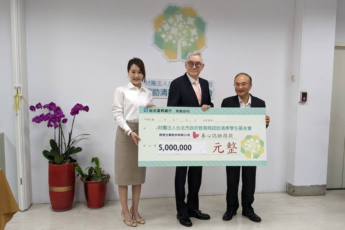 王志耀總經理捐贈500萬元獎助學金給臺北市政府教育局認助清寒學生基金會