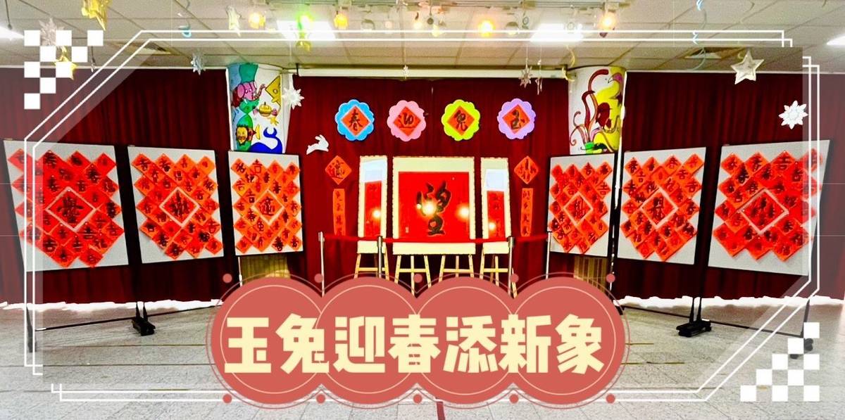 三玉國小將大師親書代表字「望」展示於學校穿堂，祝福親師生新年新期望(圖片提供:三玉國小)


