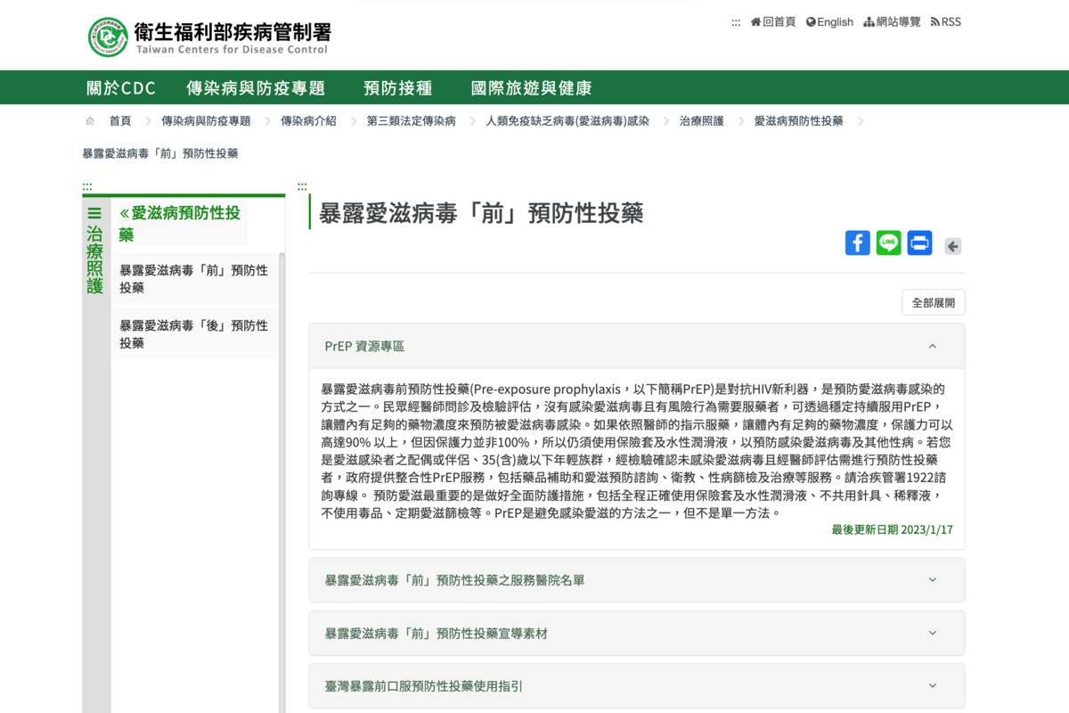 浪漫過後 疾管署推「性」福三寶守護健康