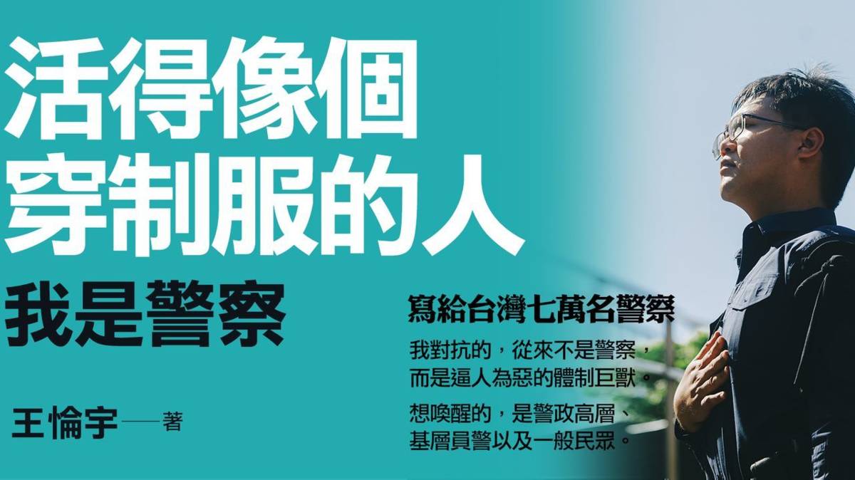 活得像個穿制服的人