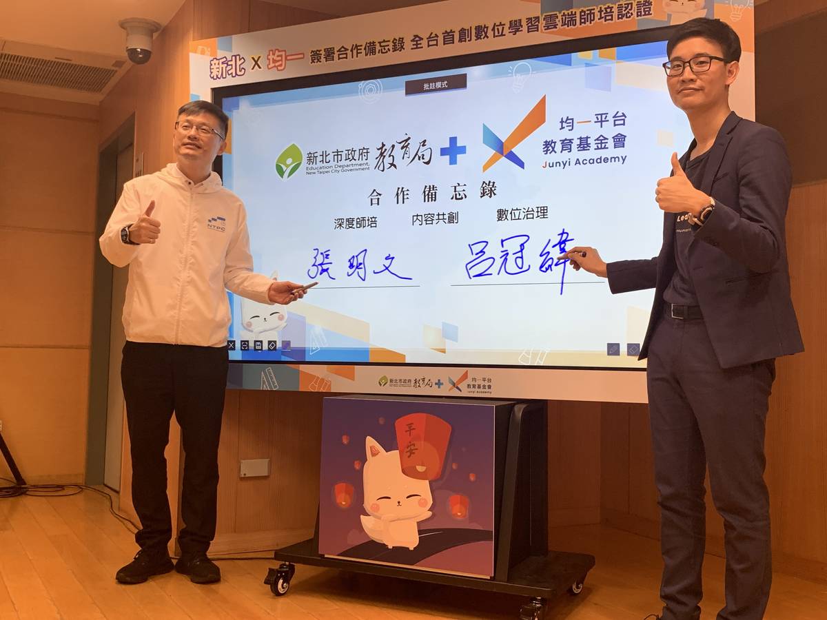 新北教育局與均一平臺簽署合作備忘錄