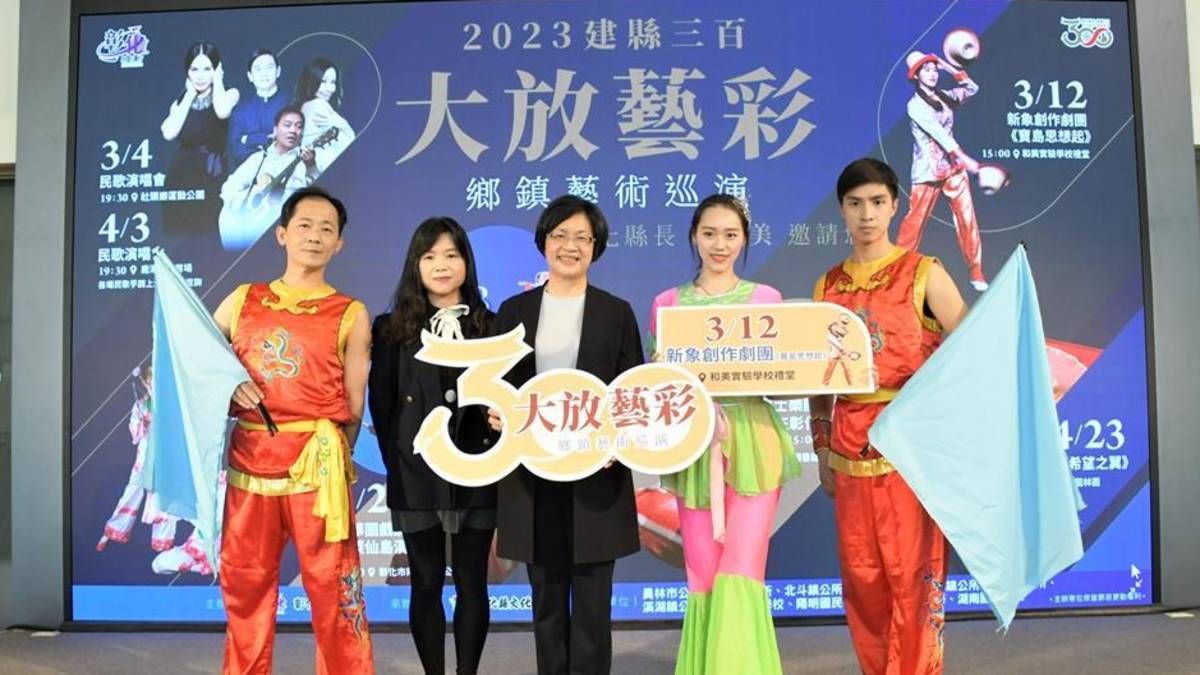彰化300大放藝彩之新象創作劇團