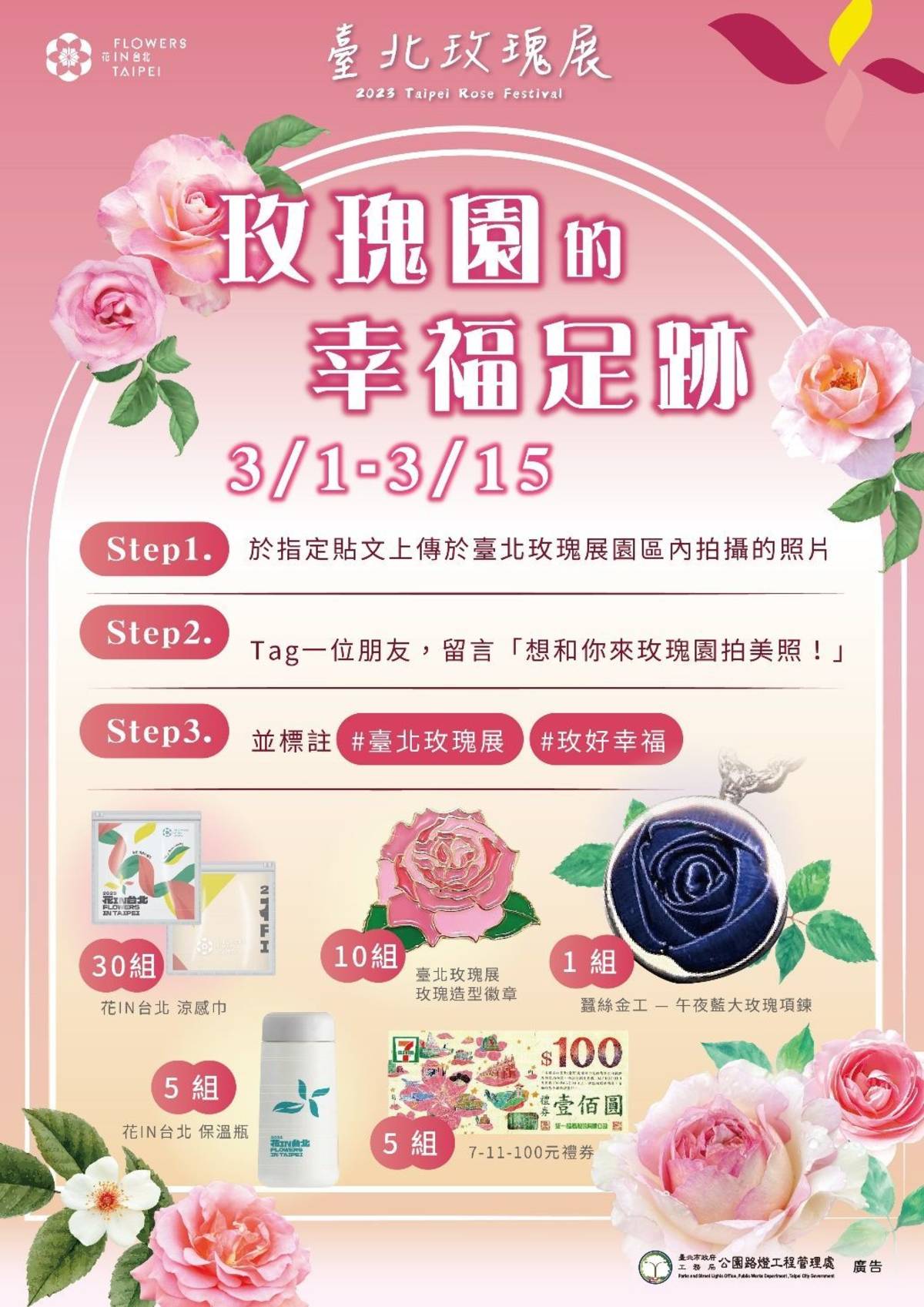 2023臺北玫瑰展3月浪漫登場