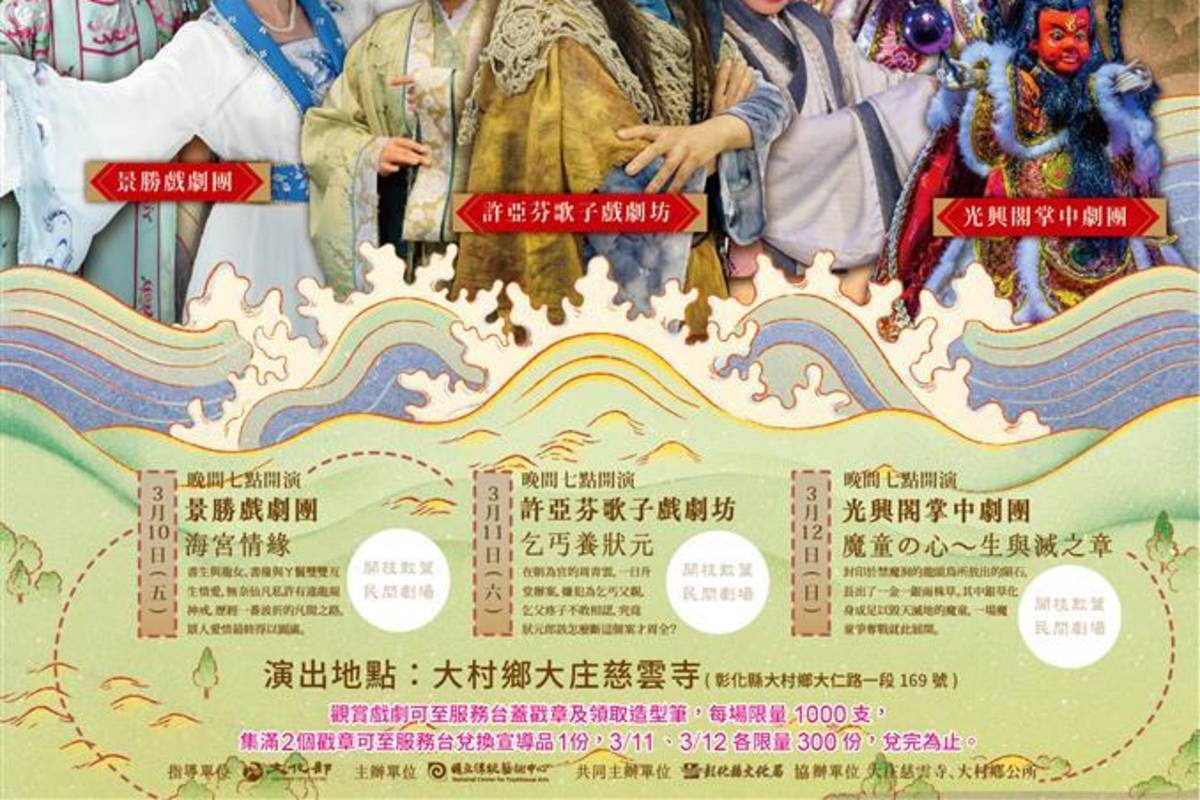 「戲臺尋野 城市巡演」演出資訊（圖源：彰化縣政府）