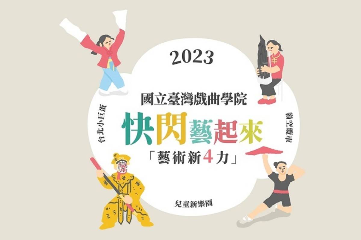 北捷首邀國立臺灣戲曲學院京劇學系、民俗技藝學系、客家戲學系及戲曲音樂學系學生傾力演出