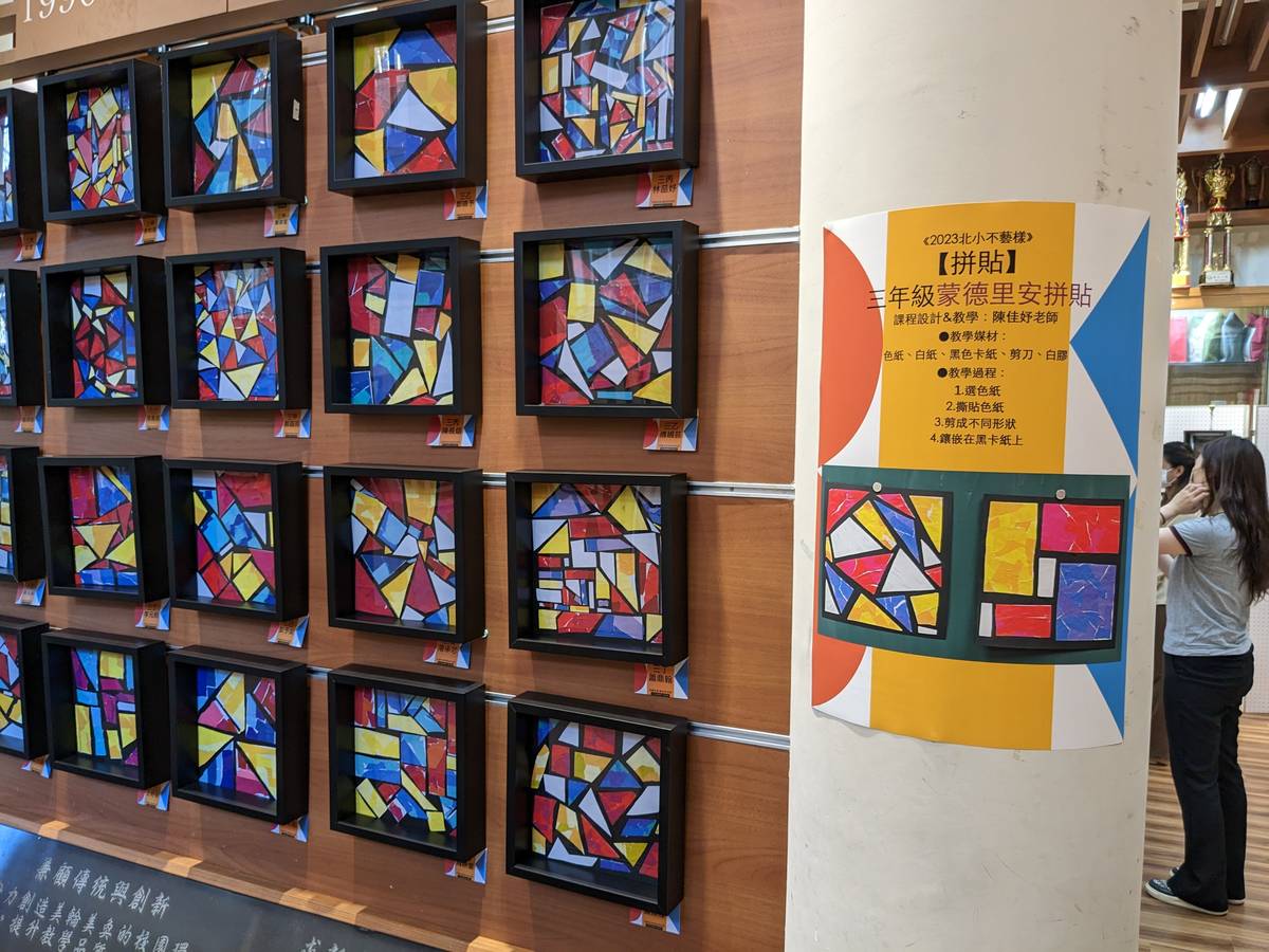 「北小不藝樣」中年級學生美展展出蒙德里安拼貼畫