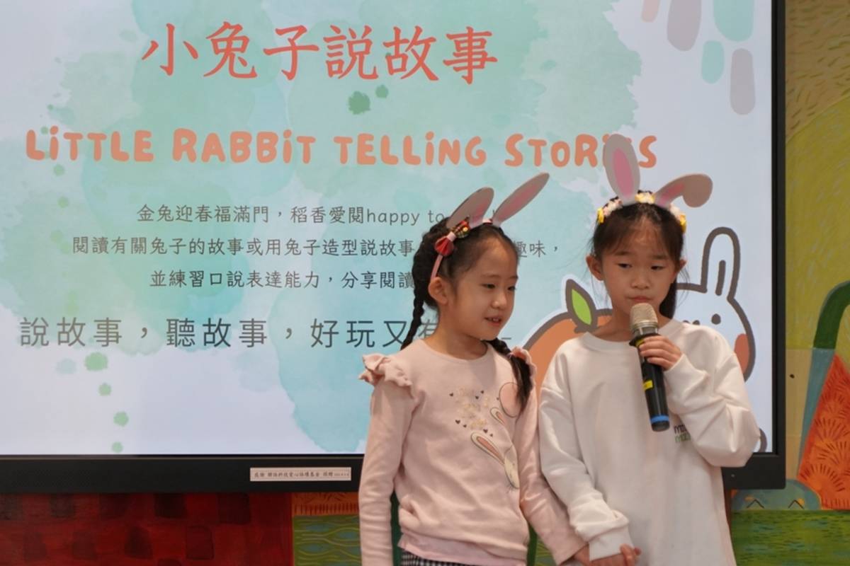 稻香小兔子說故事