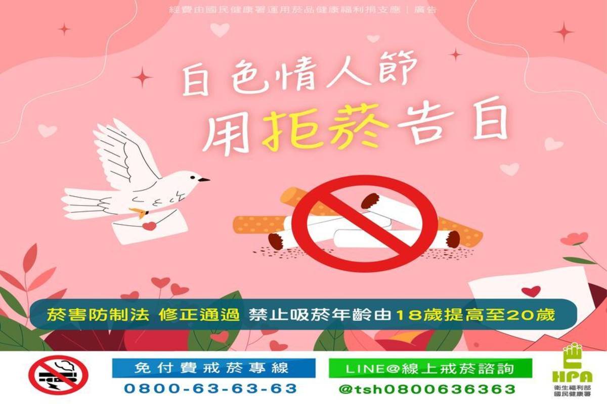314白色情人節 用拒菸告白最浪漫