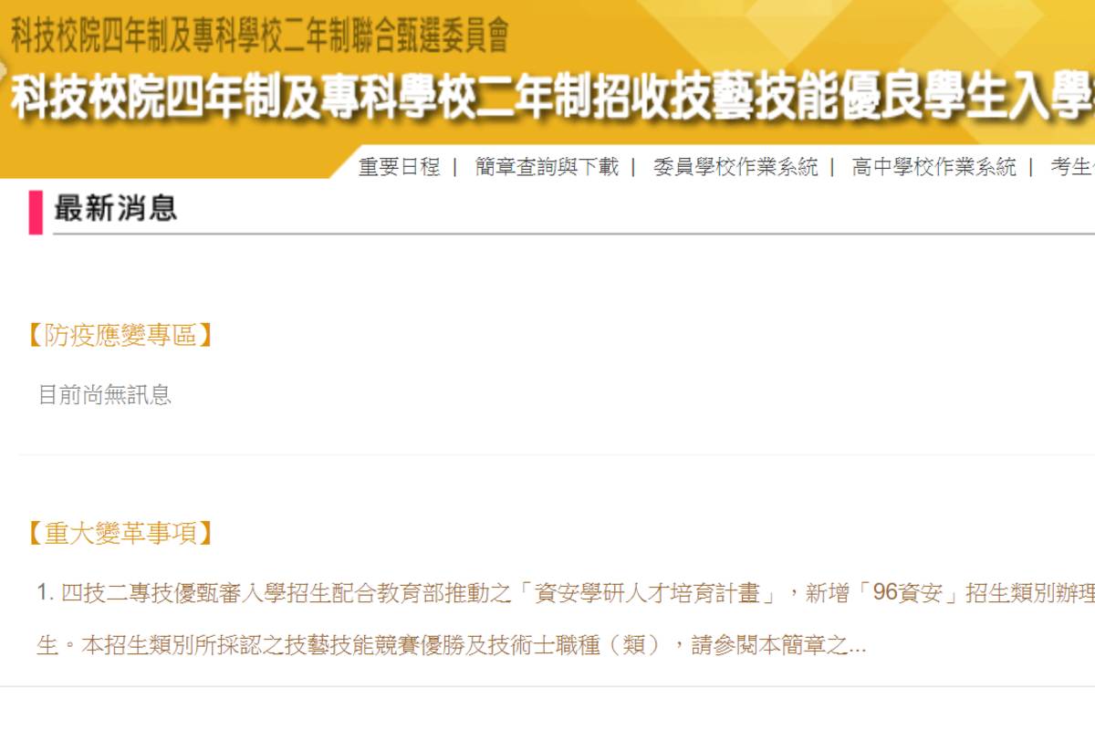 四技二專技優保送入學  今放榜