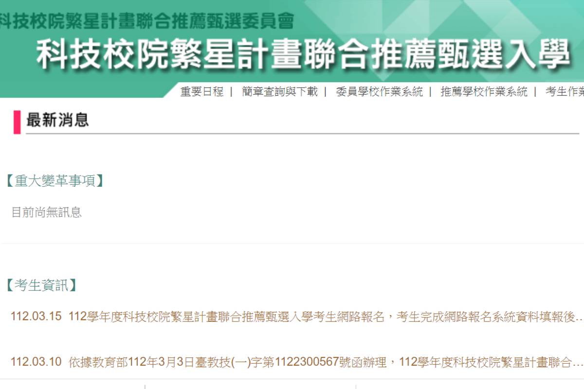  112學年度科技繁星 今起網路報名