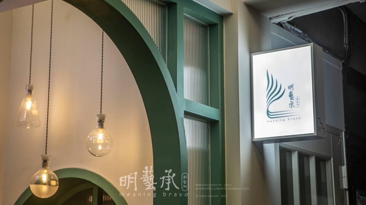 明藝承