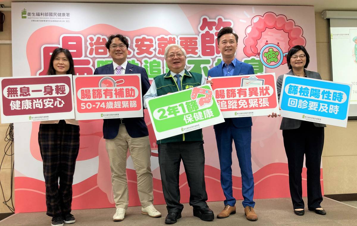 「腸治久安就要篩，陽性追蹤不姑『息』」大腸癌篩檢記者會大合影；左起國民健康署癌症防治組謝佩君簡任技正、中華民國大腸直腸外科醫學會賴正大秘書長、國民健康署吳昭軍署長、藝人何豪傑先生、國健署癌症防治組林莉茹組長 (國健署提供)