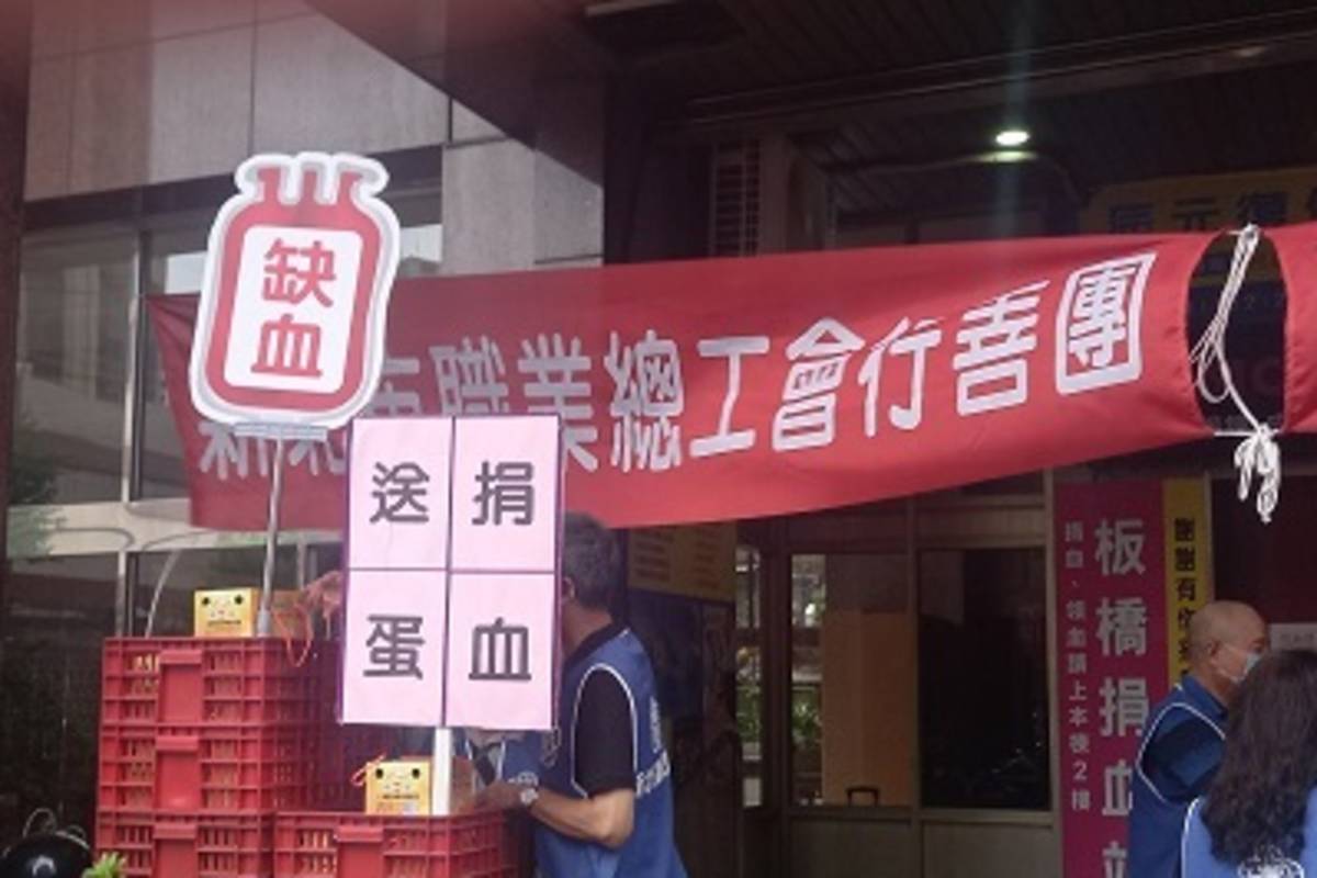 新北職總發起捐血送蛋行善活動