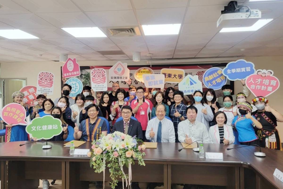臺東大學高齡健康與照護管理原住民專班，與臺東縣原民處、東基醫療財團法人附設迦南護理之家、臺東聖母醫院、安康護理之家簽署合作備忘錄。