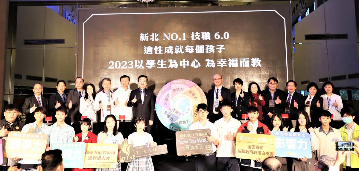 新北市技職教育政策白皮書發布儀式後大合影(資料照)