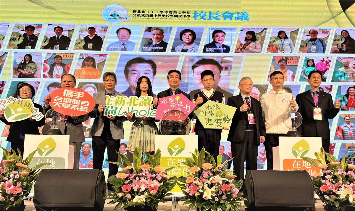新北市在地就學政策發布、啟動儀式合影(資料照)