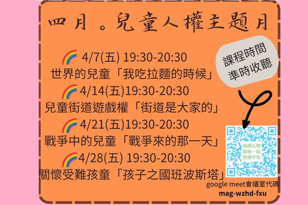 北市青發家教中心4月「兒童人權主題月」免費繪本故事活動於周五晚間7點半線上登場