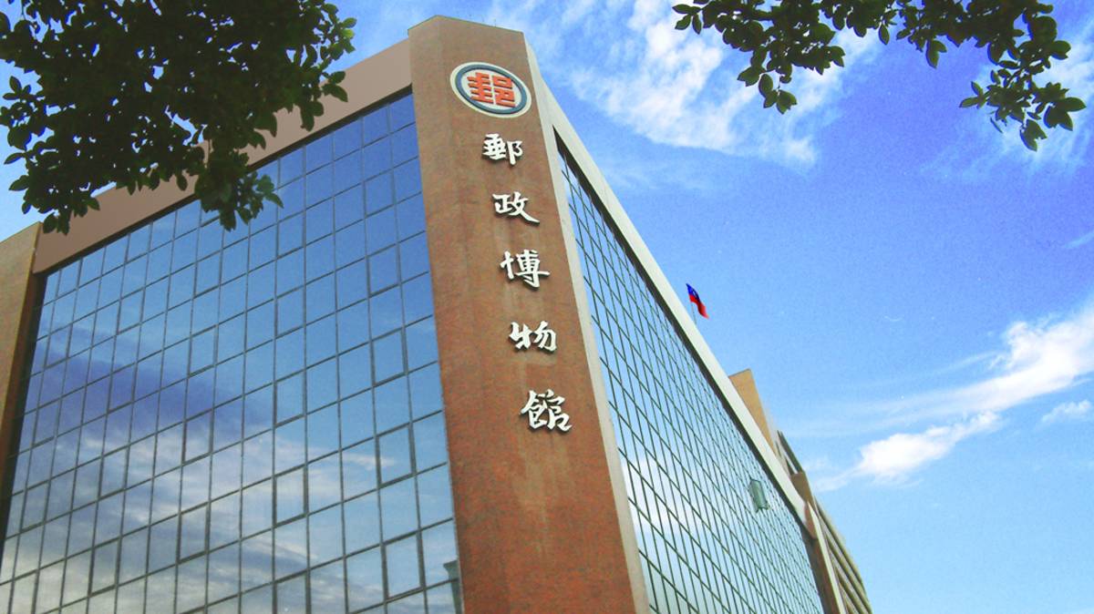 郵政博物館館廈
