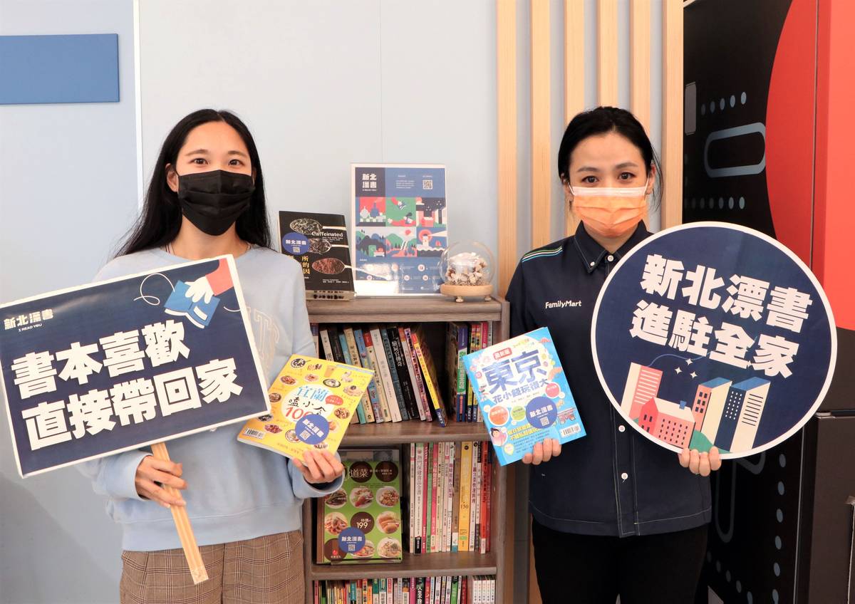新北漂書進駐全家 書本喜歡直接帶回家
