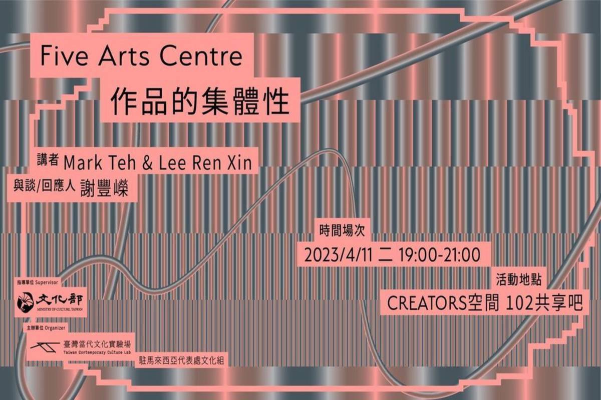 大馬藝文團體五藝中心將於4月11日在C-Lab舉辦講座，分享成團以來的藝術倡議 (文化部提供)