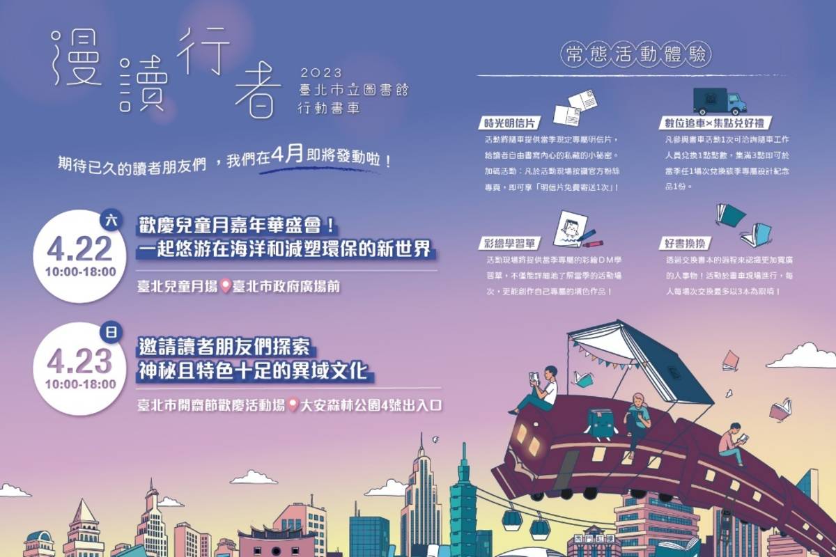 臺北市行動書車4/22參與「Funny Taipei兒童樂學園」活動