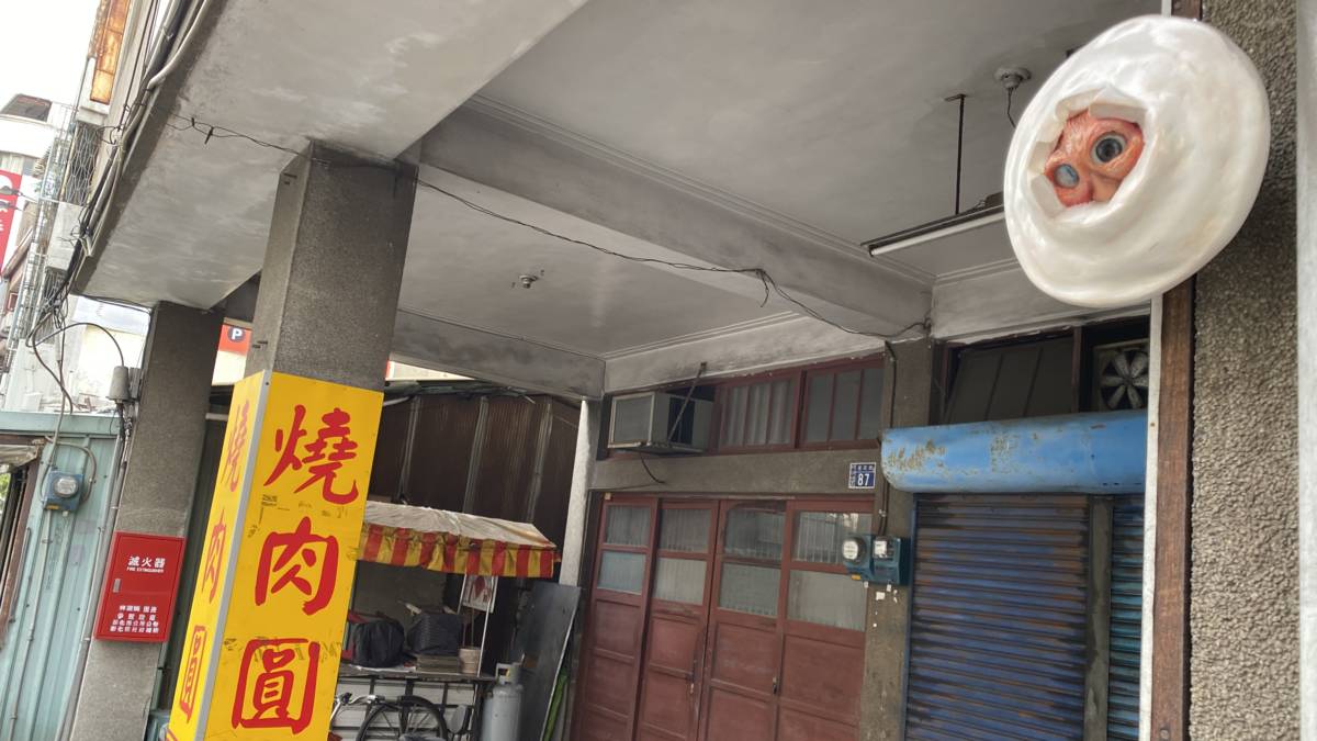 隱身在肉圓裡的走跳獸張著大眼睛