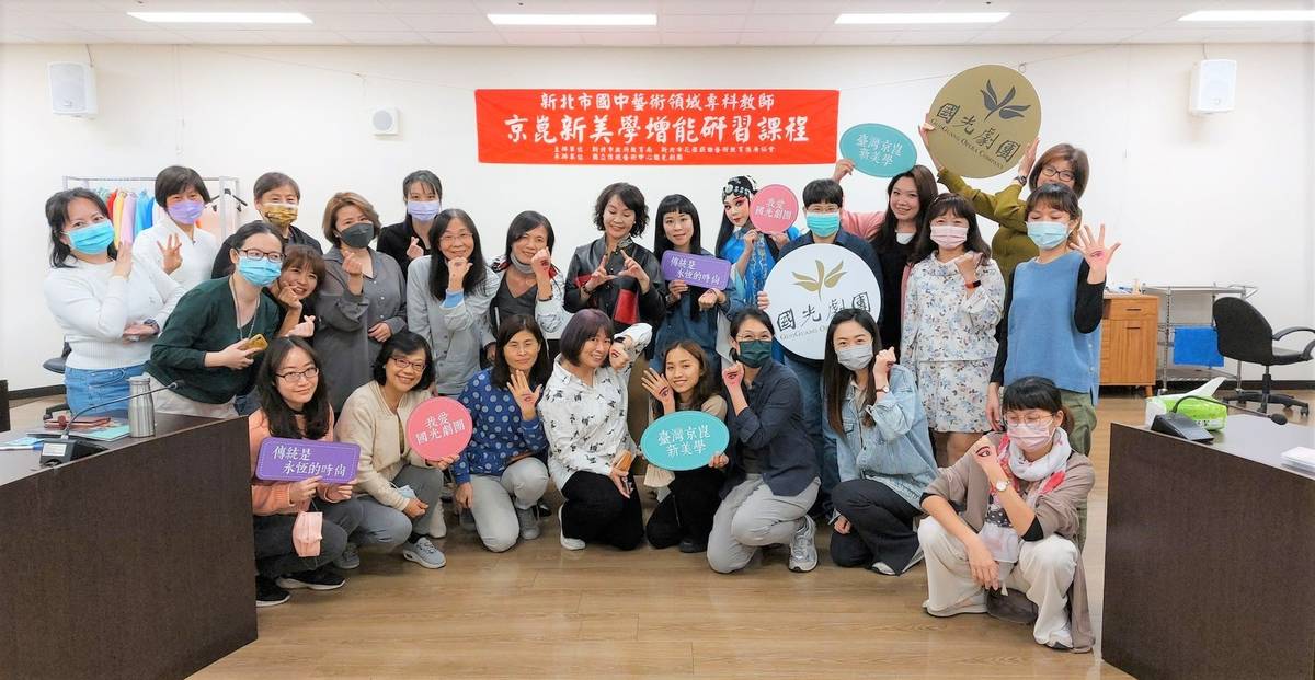 京崑新美學教師增能研習