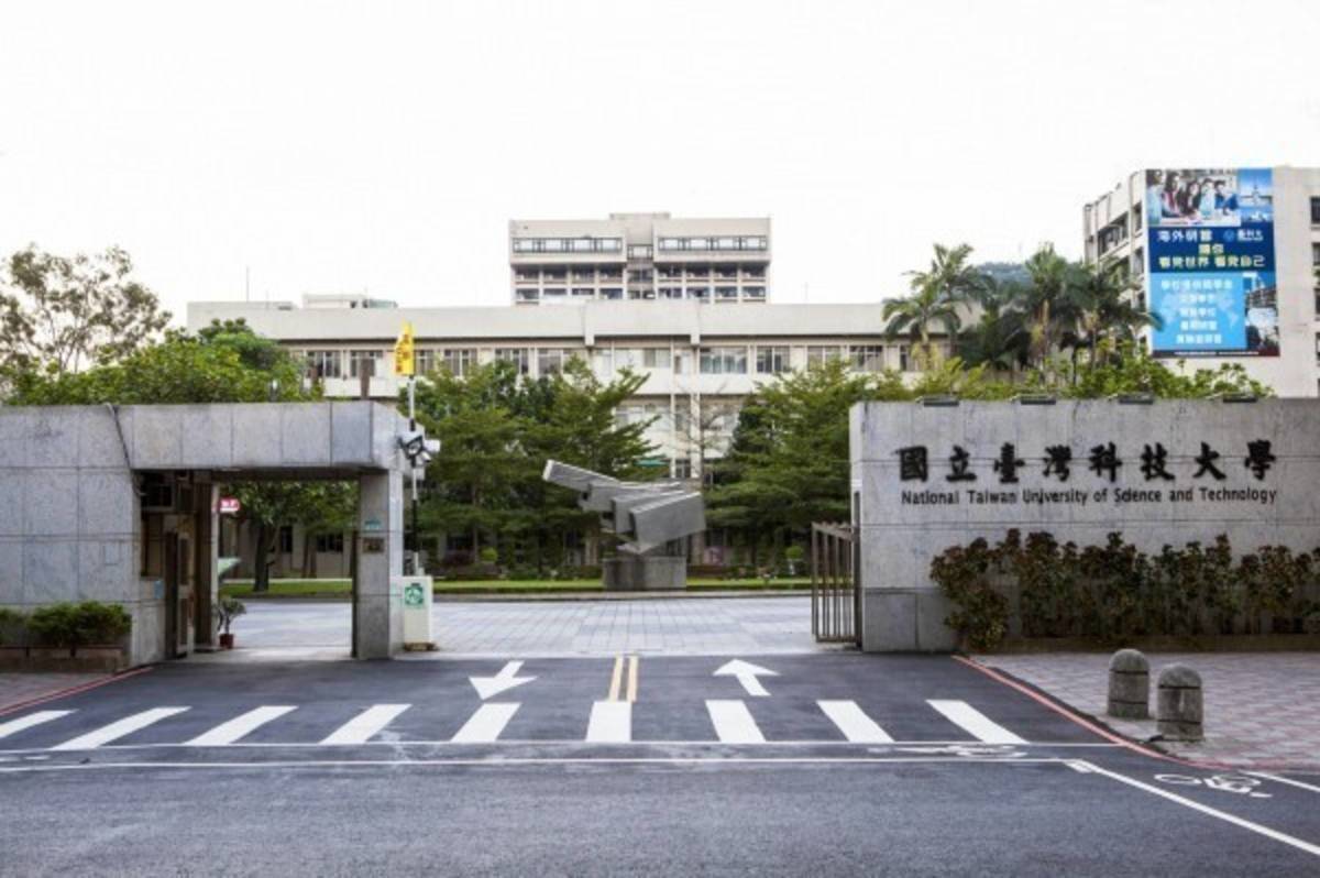 國立臺灣科技大學