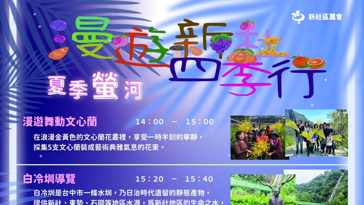抽藤坑休閒農業區推出週末限定一日賞螢活動