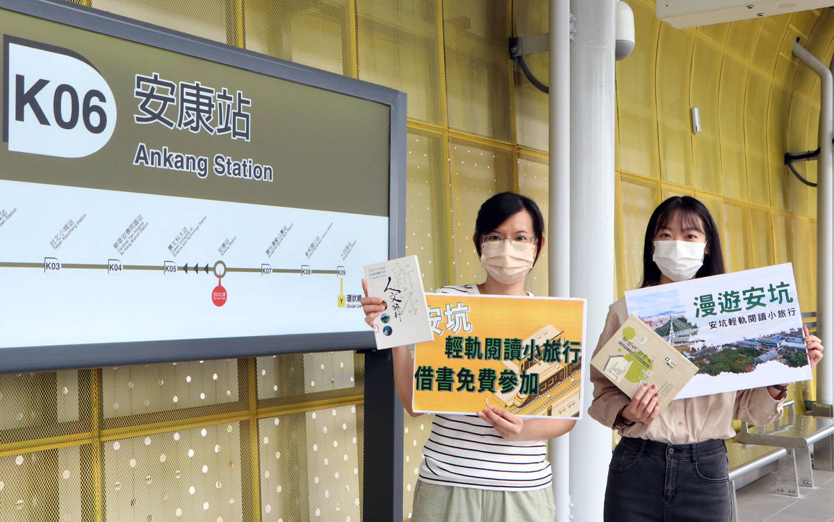 青少年圖書館「安坑輕軌站站有故事」系列活動起跑
