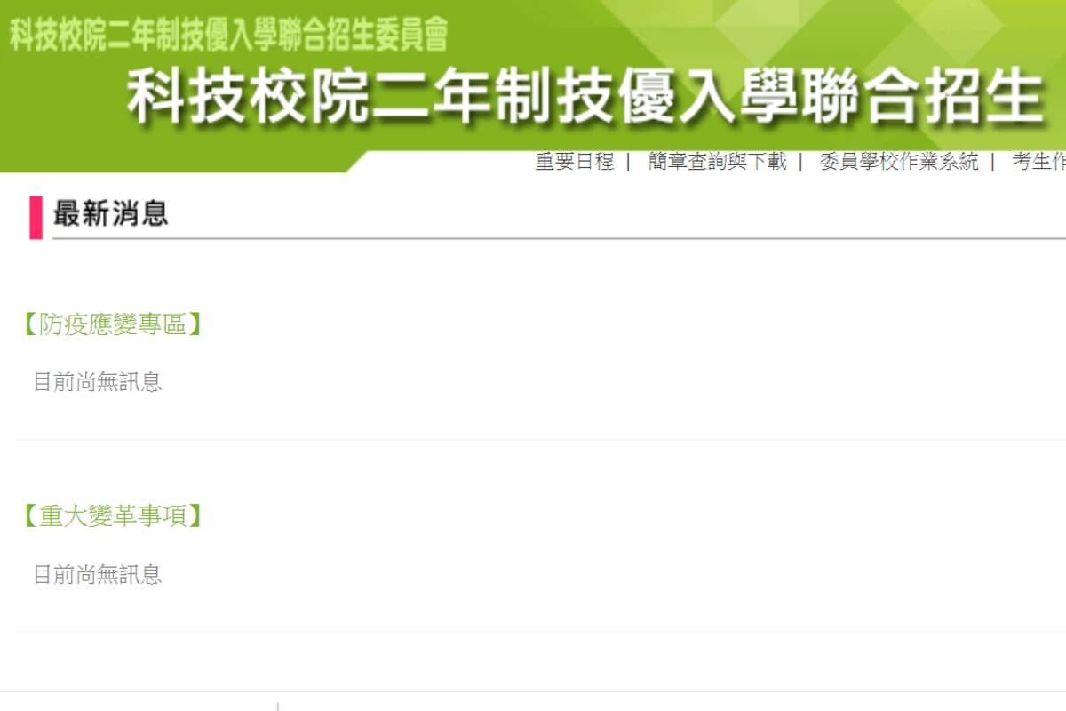 二技技優保送及甄審入學 今起受理報名資格審查