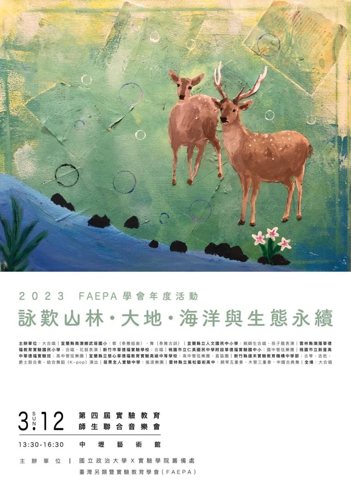學生參與設計宣傳海報