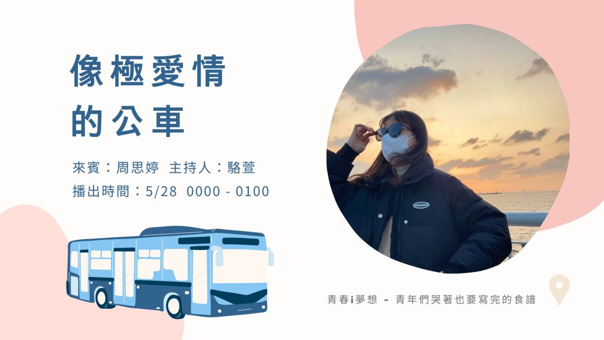 來賓周思婷照片.png